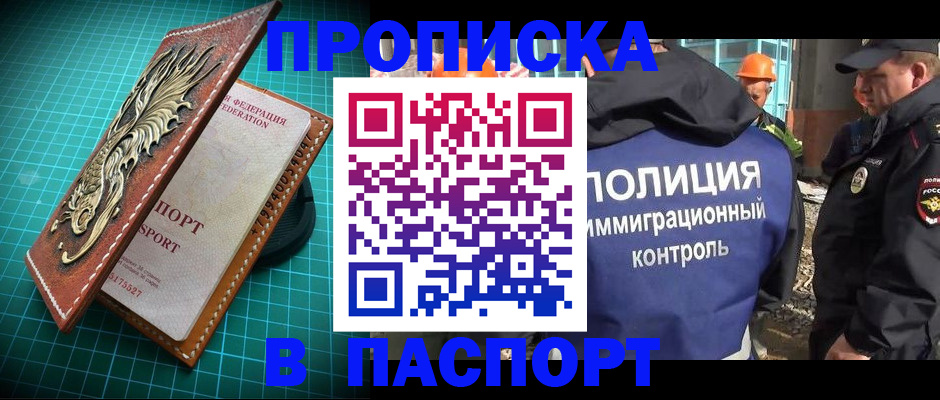 прописка в Кушве