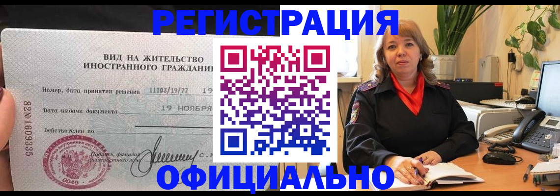 прописка законно в Кушве
